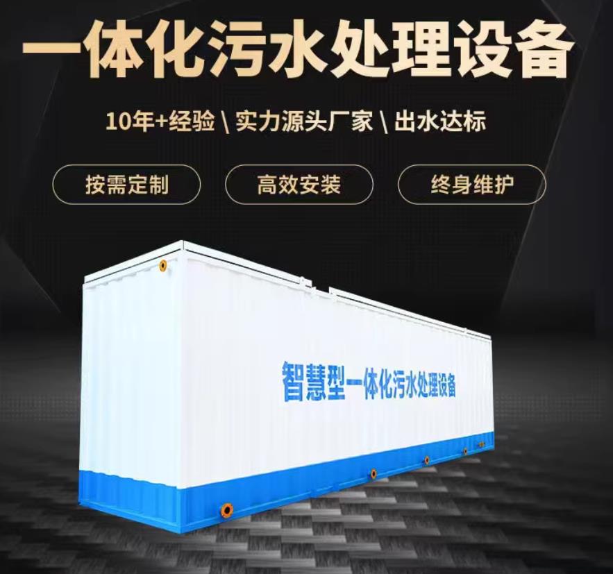 吴桥一体化污水处理设备_生活污水处理_甘肃嘉源通环保